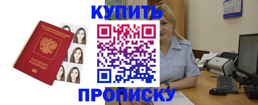 прописка штамп в Свердловской области